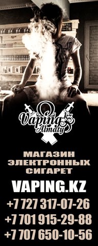 Vaping Электронные сигареты. г. Алматы, Казахстан Vaping Электронные сигареты. г. Алматы, Казахстан