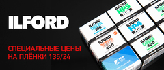 Специальные цены на ILFORD 135/24