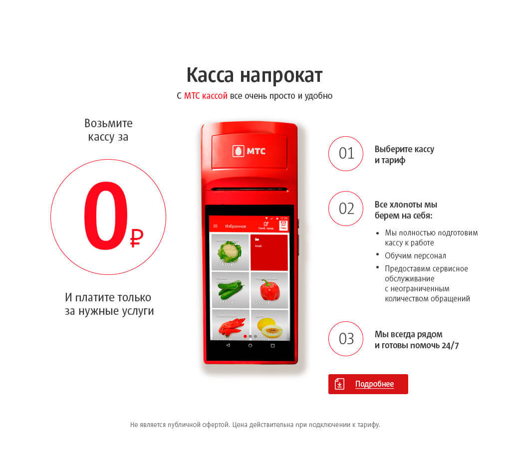 Мтс Касса Назвать Магазина