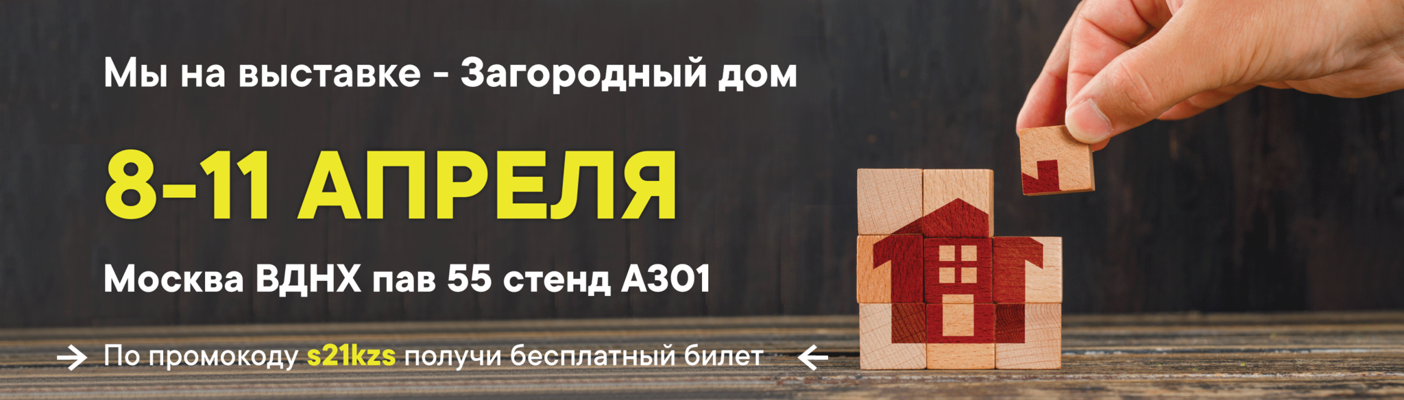 «КЗС» на выставке «Загородный дом» 8-11 апреля «КЗС» на выставке «Загородный дом» 8-11 апреля