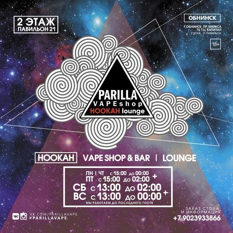 PARILLA VAPE, г. Обнинск PARILLA VAPE, г. Обнинск
