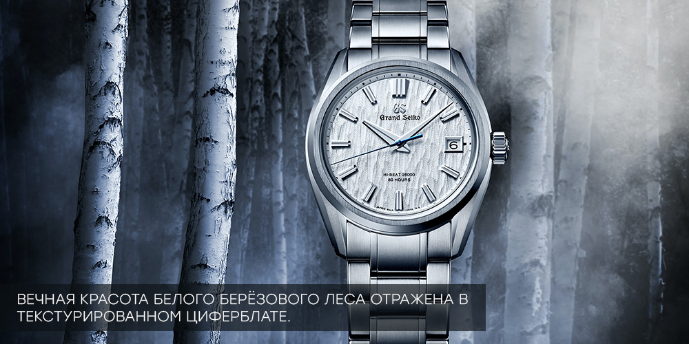 Grand Seiko объединяет время, красоту и природу в особом творении.