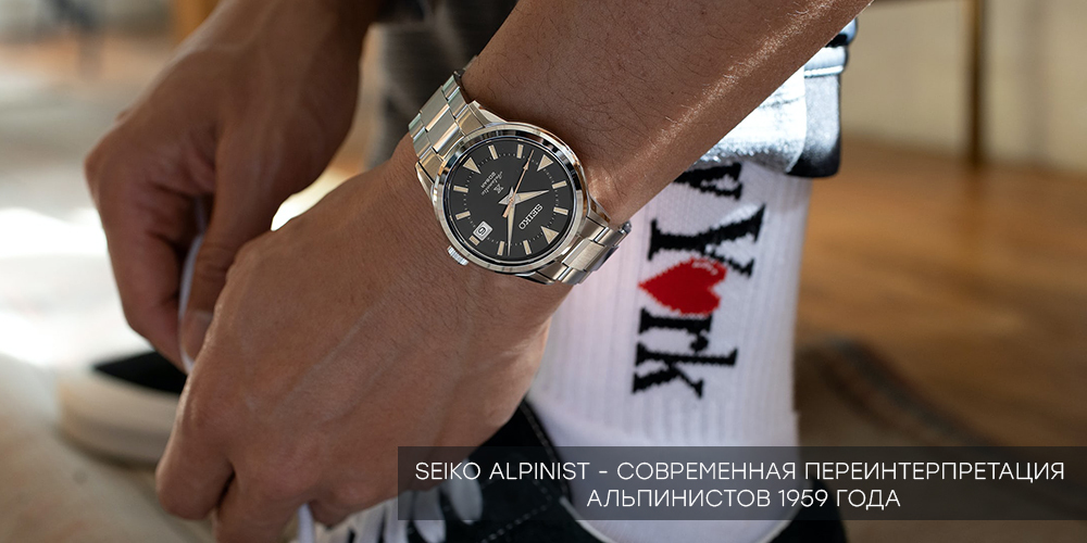 Seiko Alpinist - Современная переинтерпретация альпинистов 1959 год