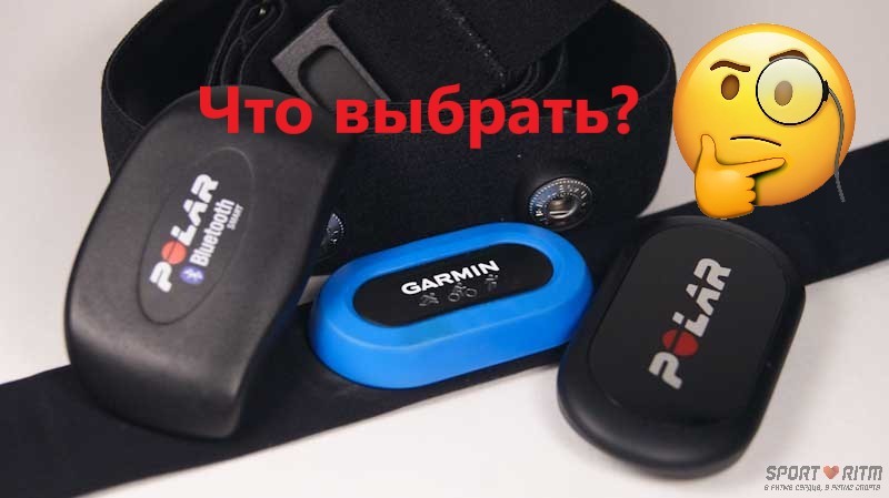 Монитор сердечного ритма: какой лучше выбрать? Монитор сердечного ритма: какой лучше выбрать?