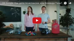 Как дела по-испански или команда