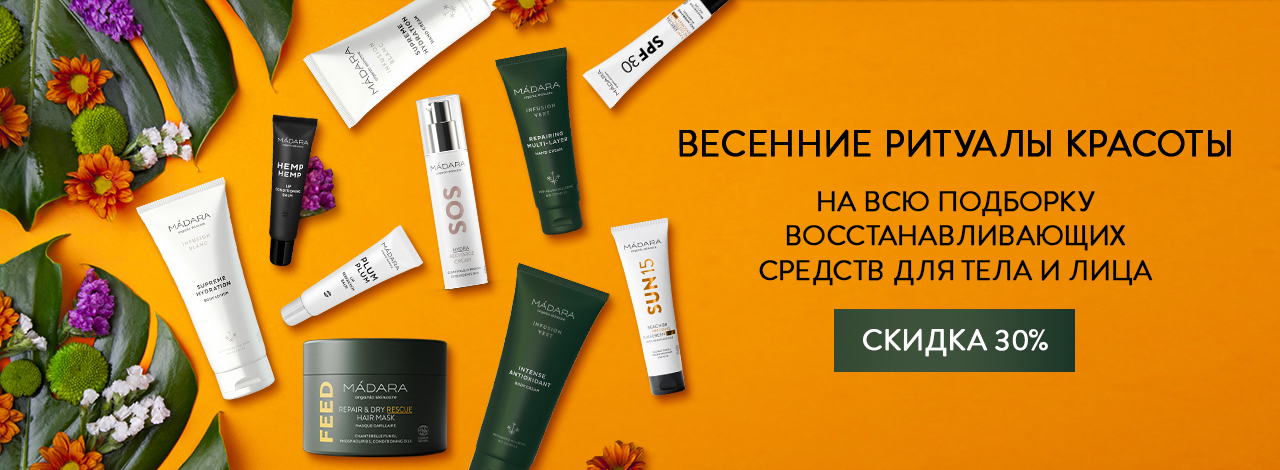 На всю подборку восстанавливающих средств для тела и лица скидка 30%