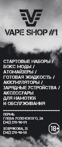 VAPESHOP #1, г. Пермь VAPESHOP #1, г. Пермь