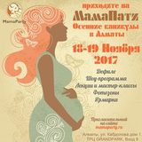 Барбарис и MamaParty