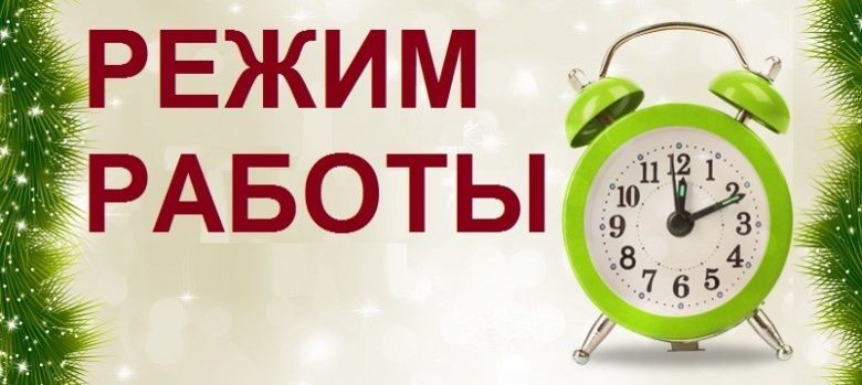 Режим Работы Интернет Магазина