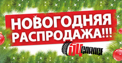 Новый год 2020 - АКЦИЯ на Все Товары
