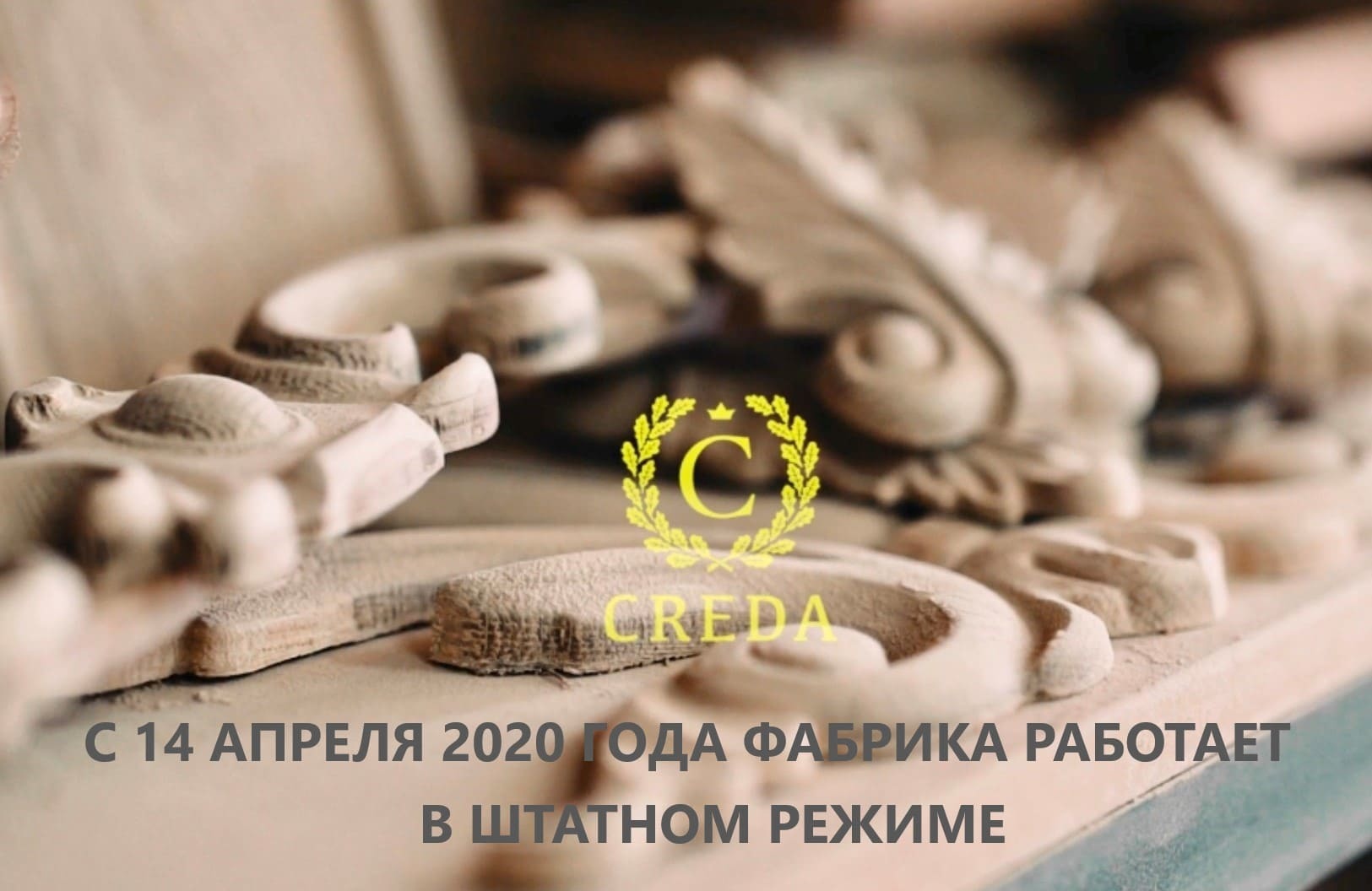ФАБРИКА CREDA ВОЗОБНОВЛЯЕТ СВОЮ РАБОТУ ФАБРИКА CREDA ВОЗОБНОВЛЯЕТ СВОЮ РАБОТУ