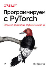 программируем с pytorch создание приложений глубокого обучения pdf. medium 44611677. программируем с pytorch создание приложений глубокого обучения pdf фото. программируем с pytorch создание приложений глубокого обучения pdf-medium 44611677. картинка программируем с pytorch создание приложений глубокого обучения pdf. картинка medium 44611677. программируем с pytorch создание приложений глубокого обучения pdf. medium 44611677. программируем с pytorch создание приложений глубокого обучения pdf фото. программируем с pytorch создание приложений глубокого обучения pdf-medium 44611677. картинка программируем с pytorch создание приложений глубокого обучения pdf. картинка medium 44611677.