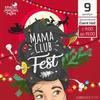 Приглашение на MamaClubFest