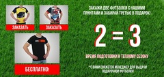 АКЦИЯ 2=3
