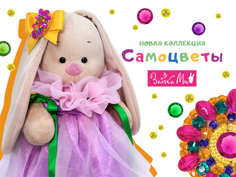 Новая коллекция Зайка Ми