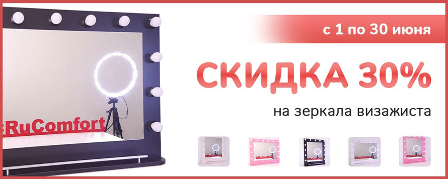 Зеркала визажиста с выгодой 30%