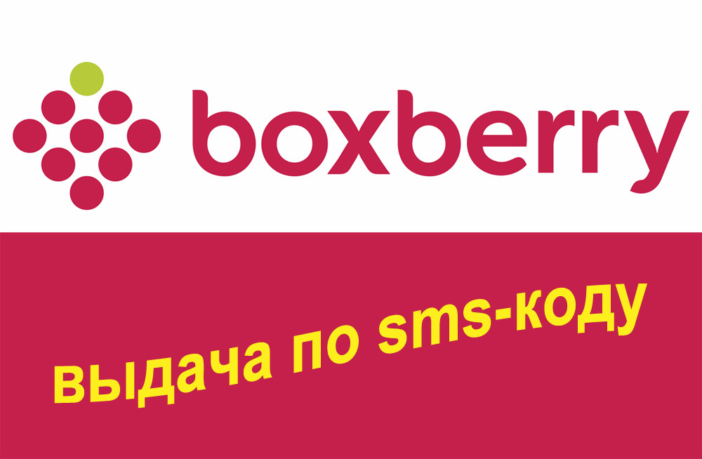 Доставка Для Интернет Магазинов Boxberry