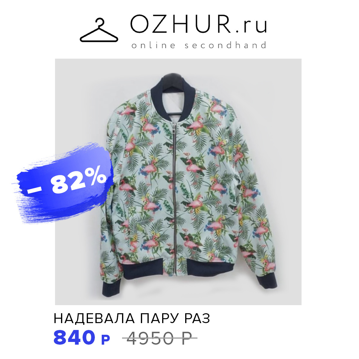 Ozhur Интернет Магазин Секонд