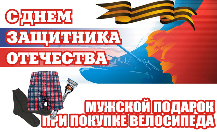 Дарим подарки на 23 февраля! Дарим подарки на 23 февраля!