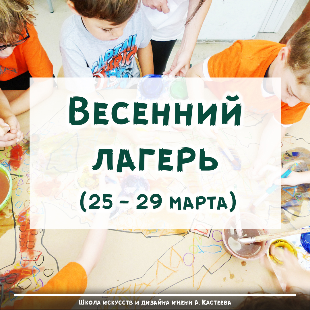 Весенний лагерь Весенний лагерь