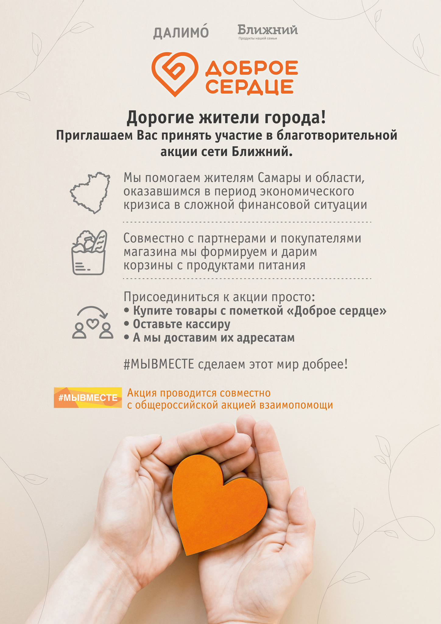 Благотворительная акция Благотворительная акция