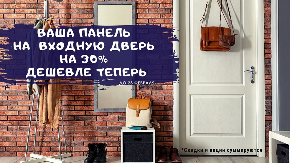 Скидка на панели для входной двери!! Скидка на панели для входной двери!!
