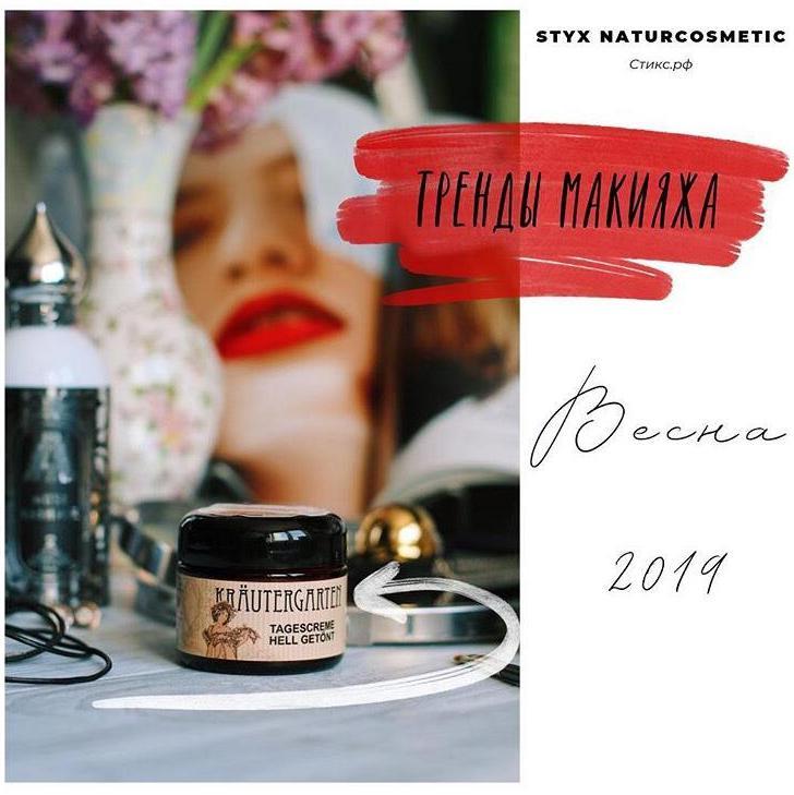 ТРЕНДЫ МАКИЯЖА 2019
