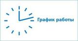 Летний режим работы