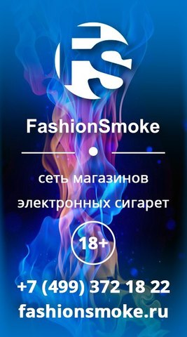 Fashionsmoke Vapeshop, Россия, г.Москва Fashionsmoke Vapeshop, Россия, г.Москва