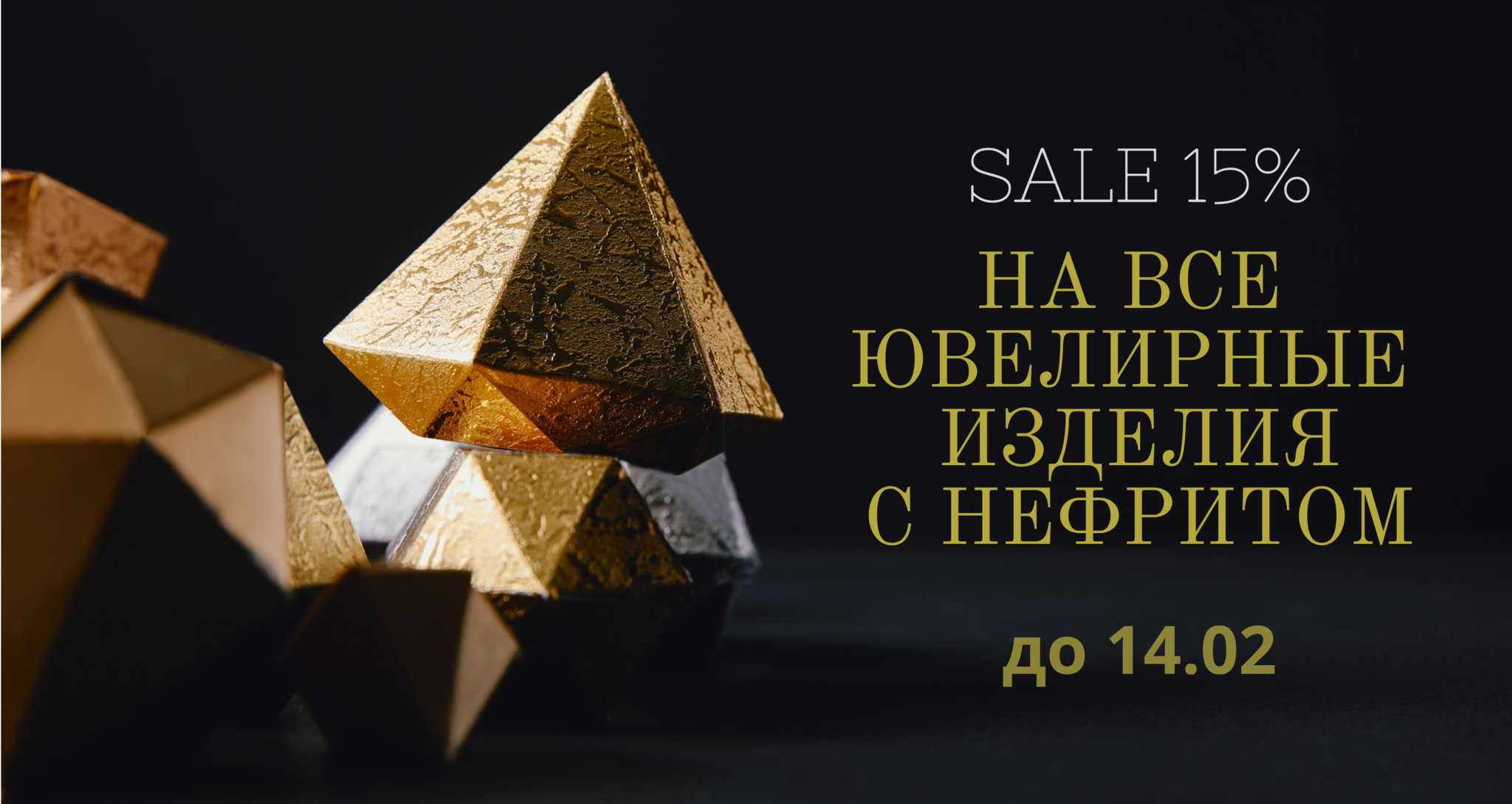 Скидка в Валентинов день