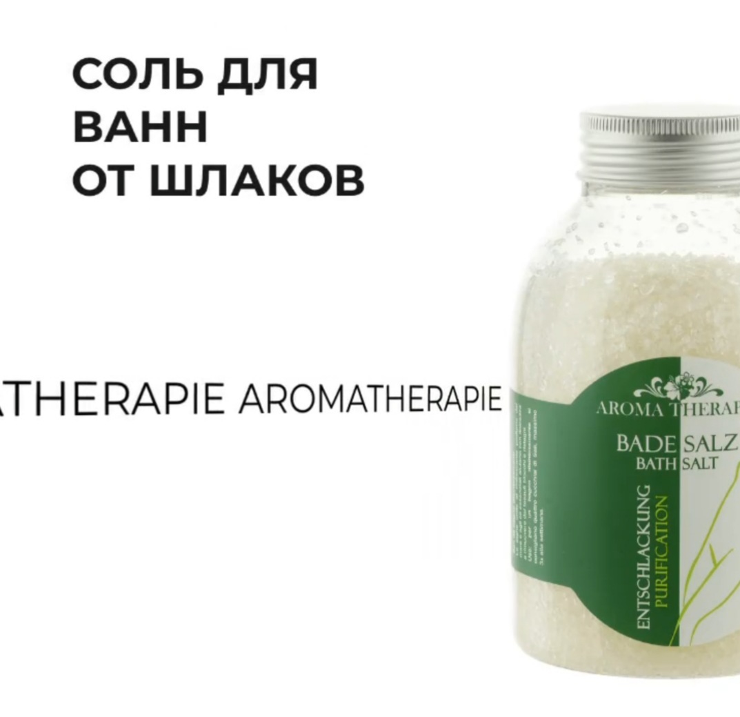 СОЛЬ ОТ ШЛАКОВ