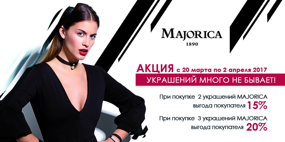 Акция «Украшений много не бывает!»