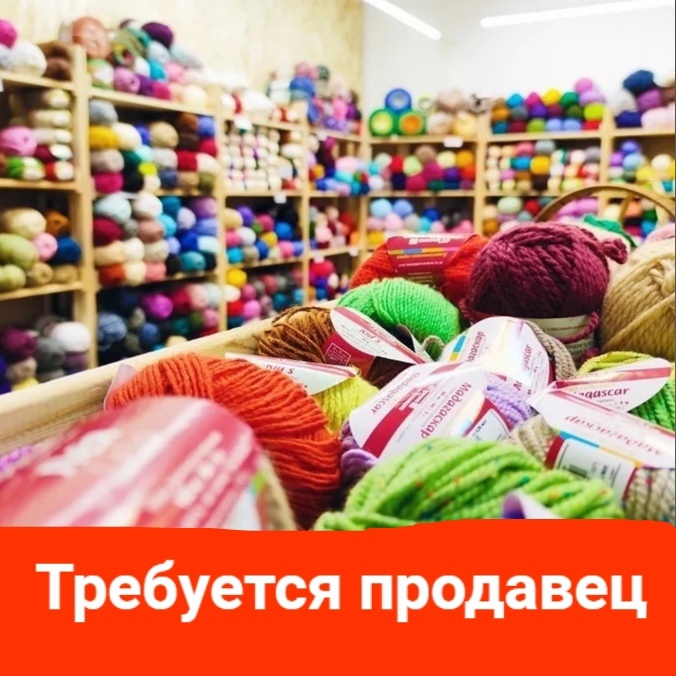 Требуется продавец! Требуется продавец!