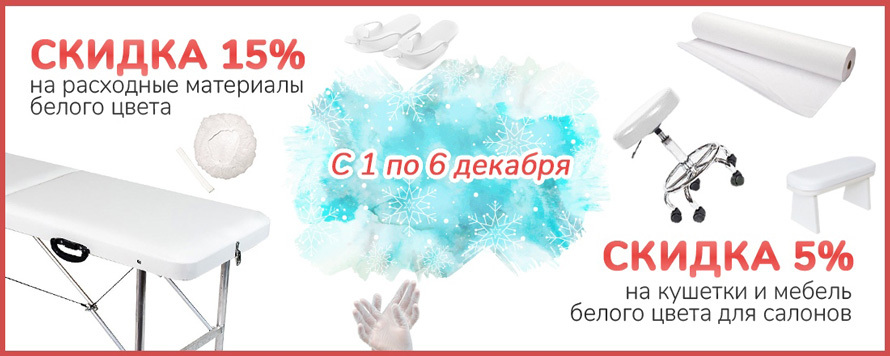 Одноразовые расходные материалы и оборудование белого цвета со скидкой до 15%