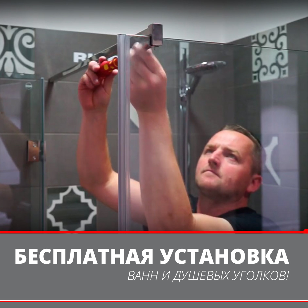 Установка в подарок! Установка в подарок!