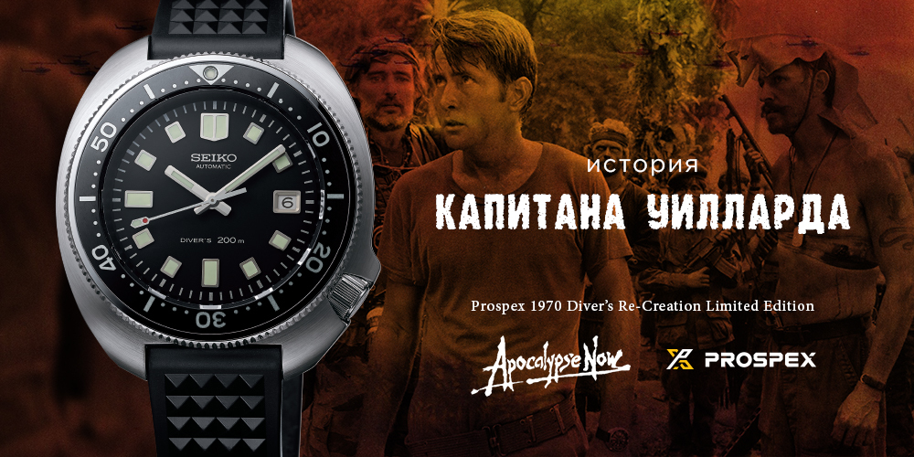 История Капитана Уилларда