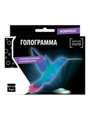 Голограмма — набор для опытов