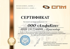 АльфаКом - официальный дилер ООО «Строительные подъемные машины»
