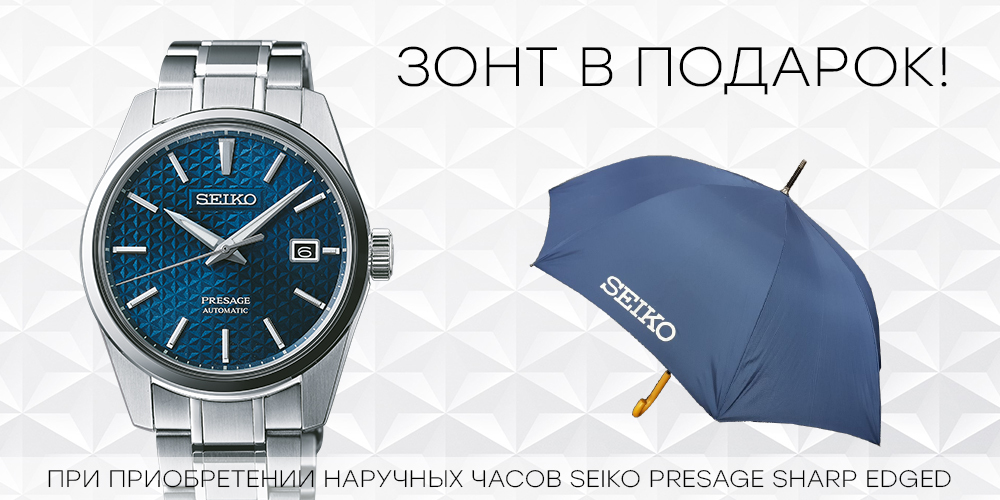 Зонт в подарок!