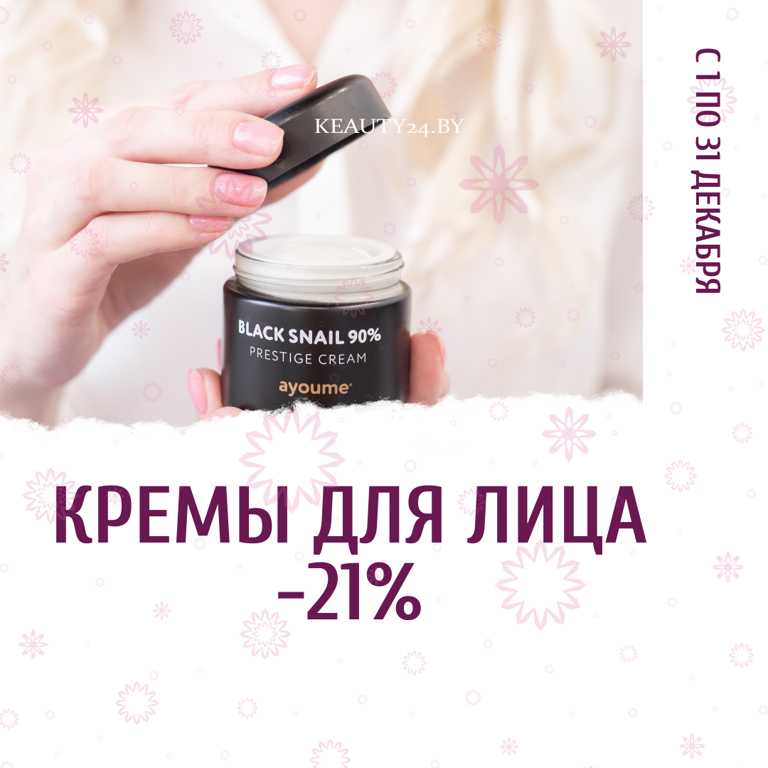 Кремы для лица -21%
