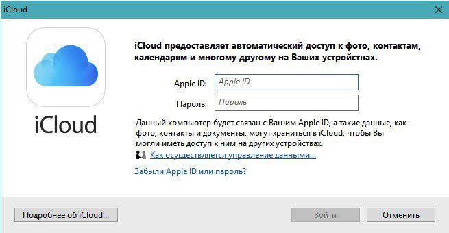 Apple выпустила приложение iCloud для Windows 10. Само приложение осталось старым.