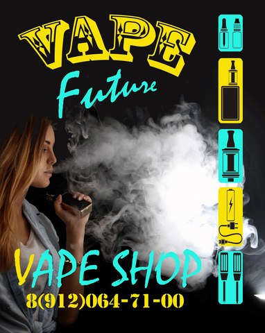 Vape Future, г. Курган Vape Future, г. Курган