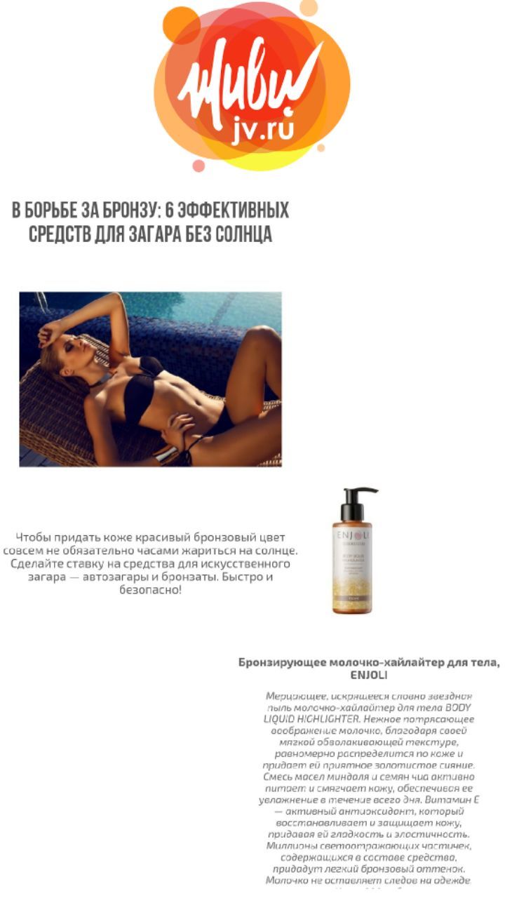 Интренет-журнал jv.ru, Июль'19