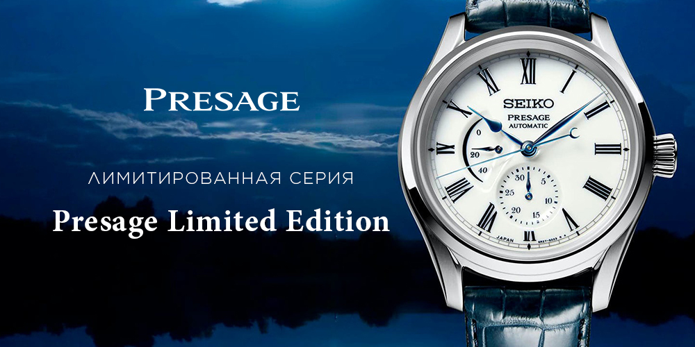 Обзор 3. 'Лимитки'. Новые Seiko SPB171 Presage Arita Porcelain