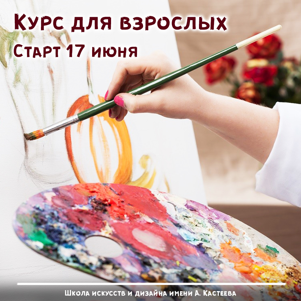 Художественные курсы для взрослых Художественные курсы для взрослых