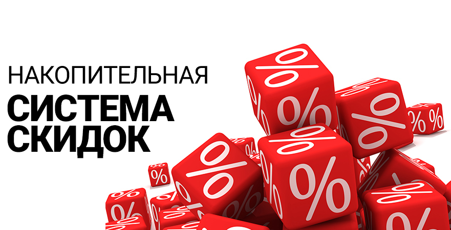 Скидки Бонусы В Интернет Магазинах