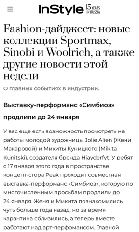 Fashion-дайджест: новые коллекции Sportmax, Sinobi и Woolrich, а также другие новости этой недели