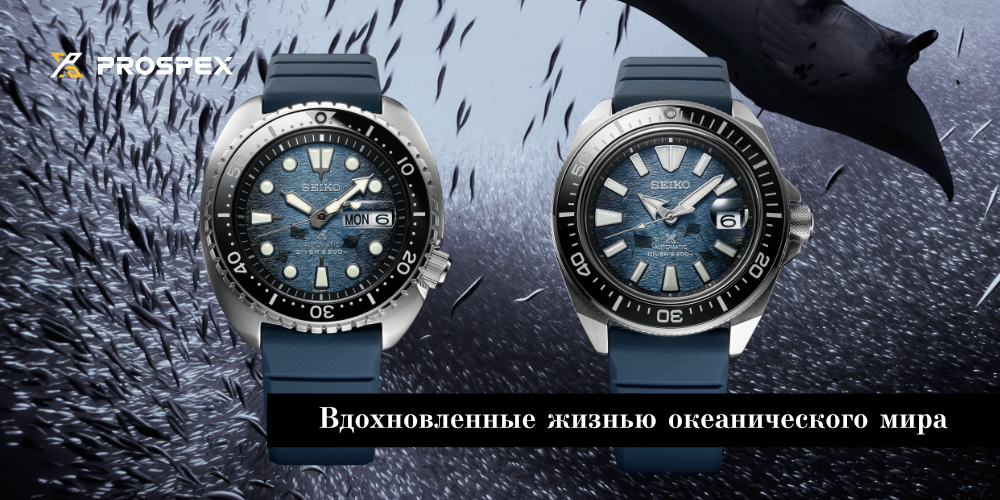 Вдохновленная жизнью океанического мира - новая модель Seiko SRPF77K