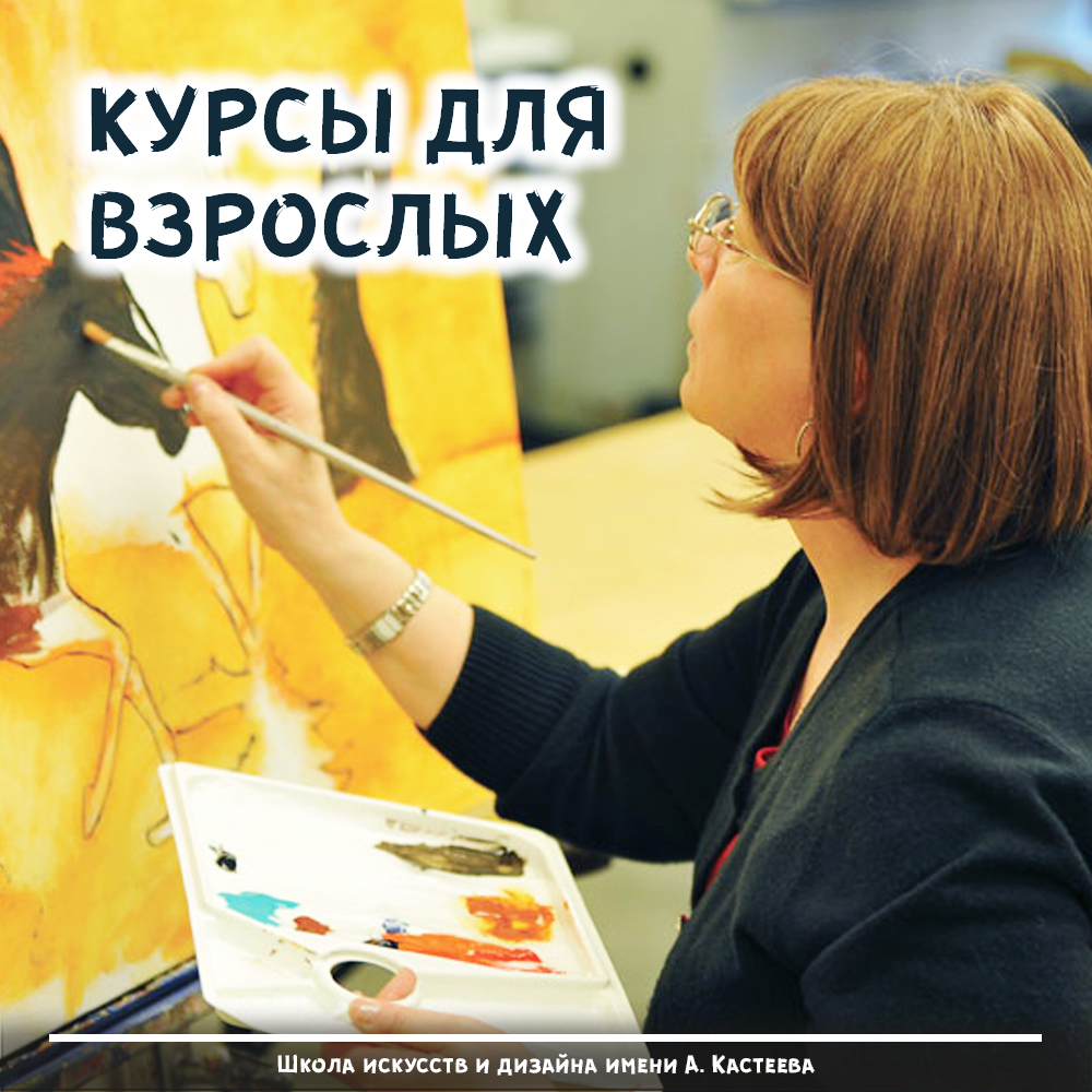 Курсы рисования для взрослых в художественной школе Кастеева! Курсы рисования для взрослых в художественной школе Кастеева!