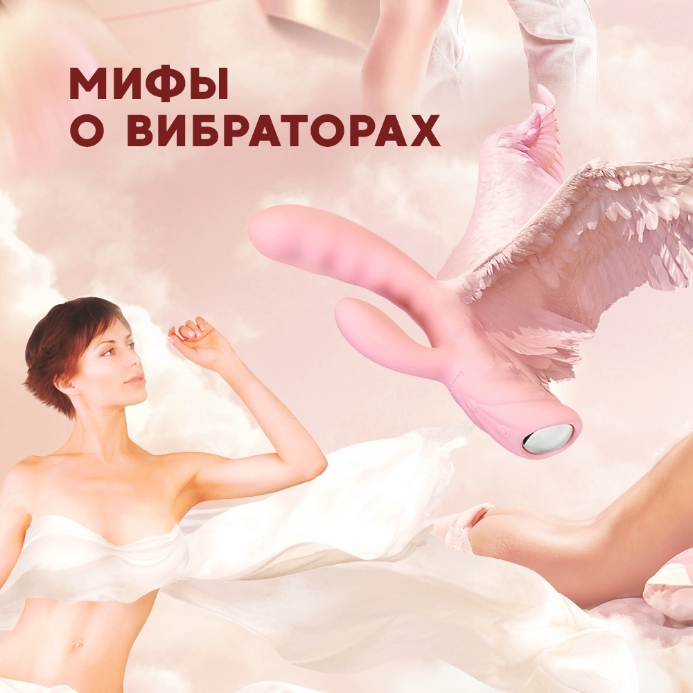 Вибратор — девайс которого мифы тоже не обошли стороной. Некоторые из них безобидные и даже смешные, а некоторые мешают нам жить, загоняя в рамки. Но мы ведь здесь для того, чтобы эти рамки разрушать, верно? Поэтому давайте разбираться вместе